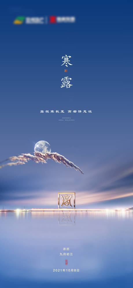 寒露｜用AI設計點亮秋意，免費海報素材一鍵下載